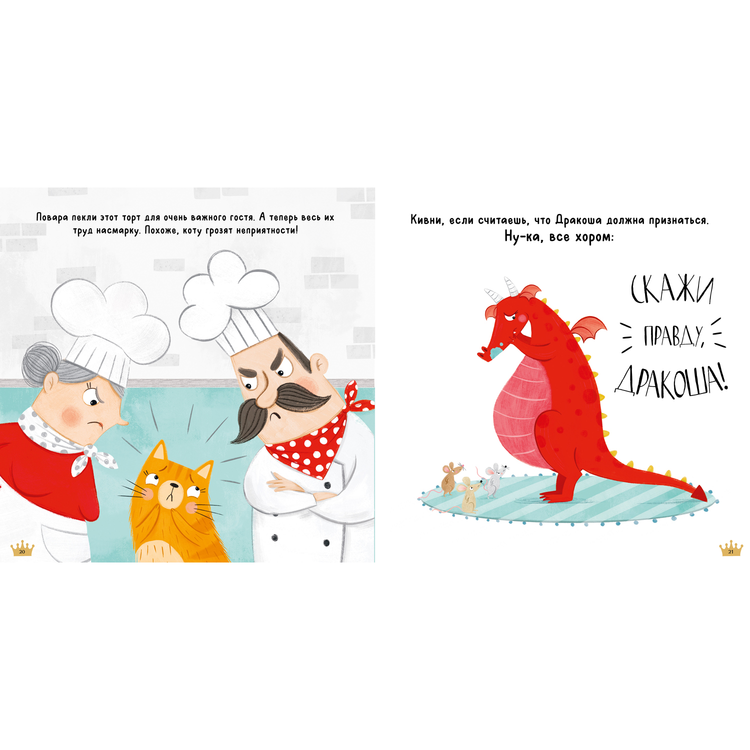 Книга Clever Издательство Скажи правду Дракоша! - фото 5