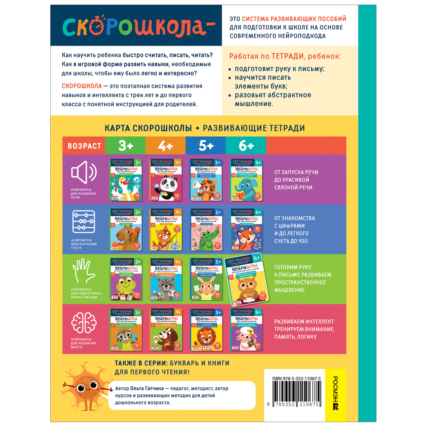 Книга Росмэн Пишу элементы букв - фото 5