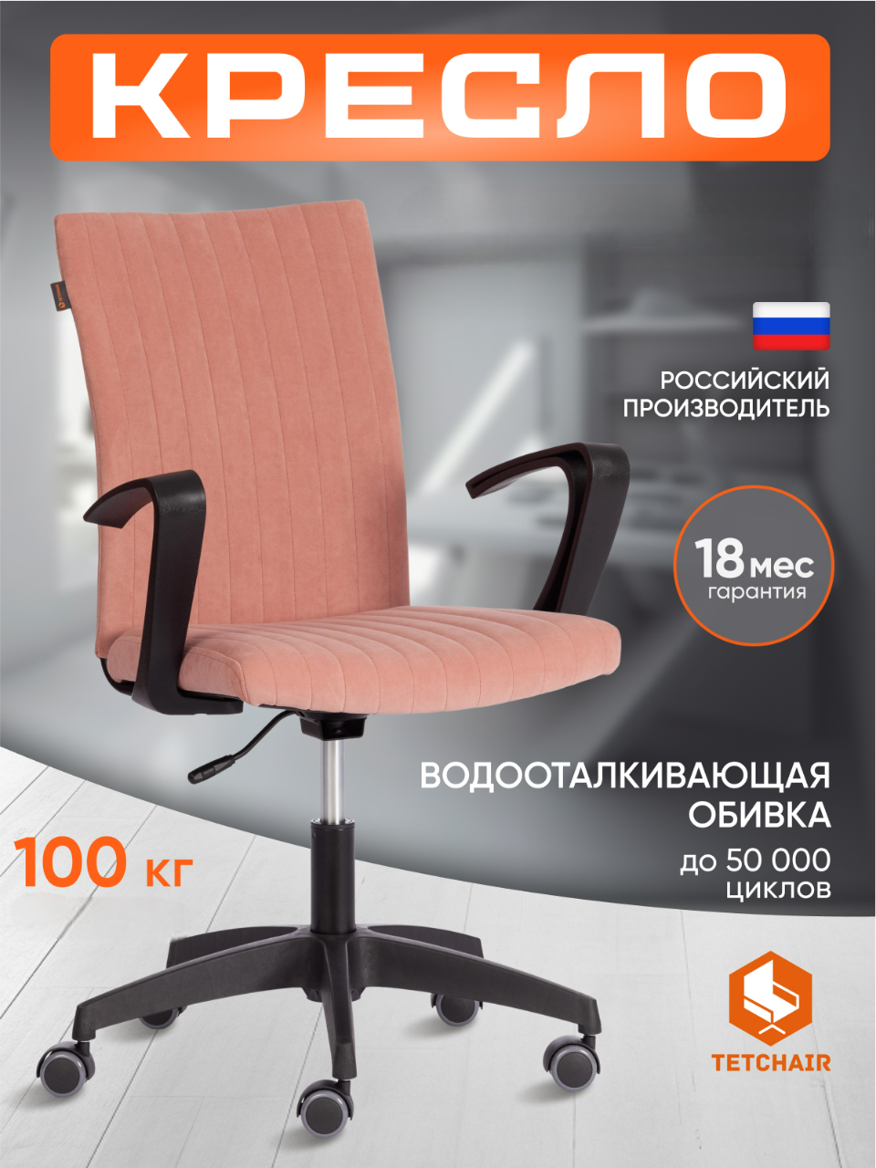 Изображение товара Компьютерное кресло TETCHAIR флок розовый