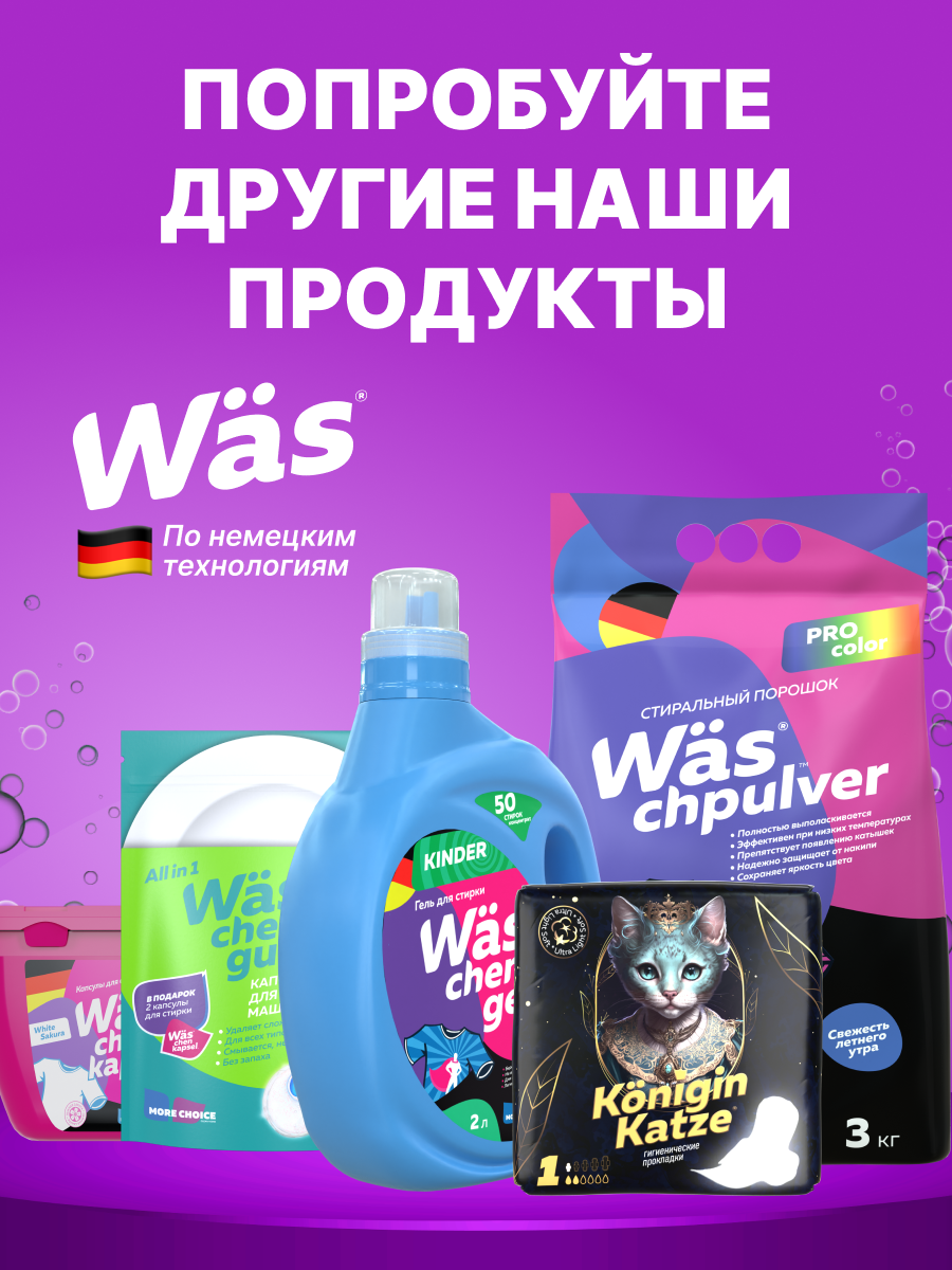Стиральный порошок Was Белое 1.5 кг - фото 8
