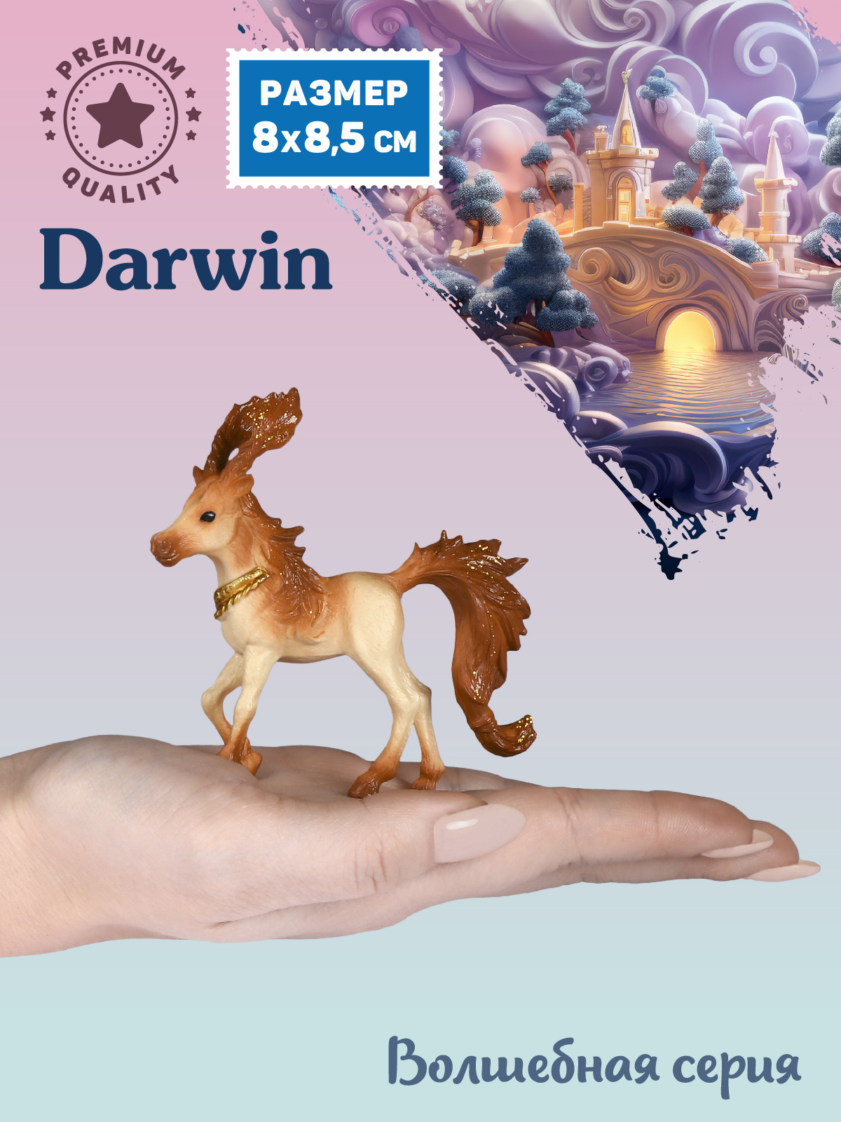 Фигурка DARWIN Эльфийский пони - фото 2