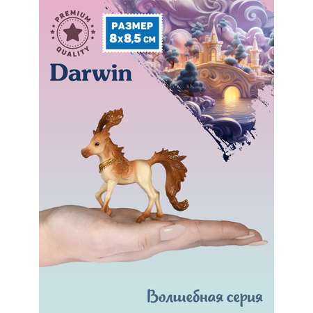 Фигурка DARWIN Эльфийский пони