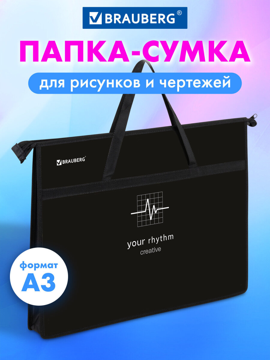 Папка для труда Brauberg А3 - фото 1