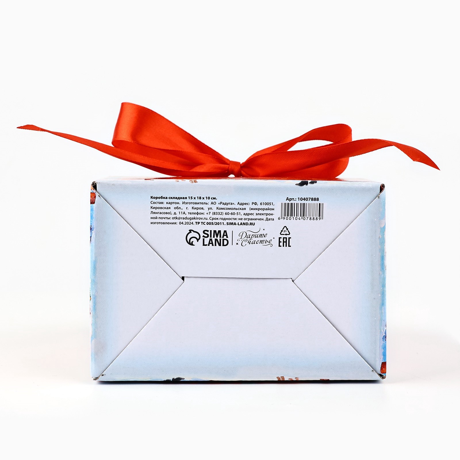 Коробка складная Дарите Счастье "С Новым годом!", 15 х 18 х 10 см - фото 6