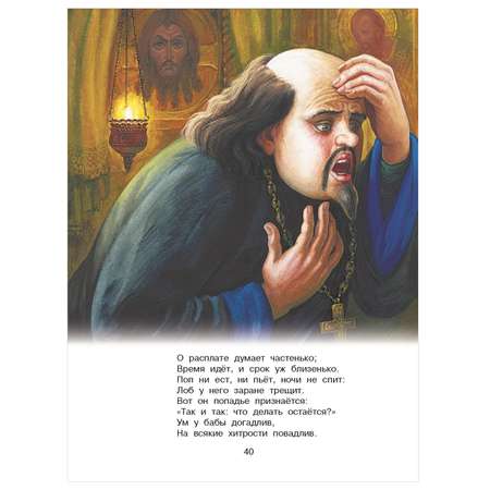 Книга АСТ Сказки А.С. Пушкин