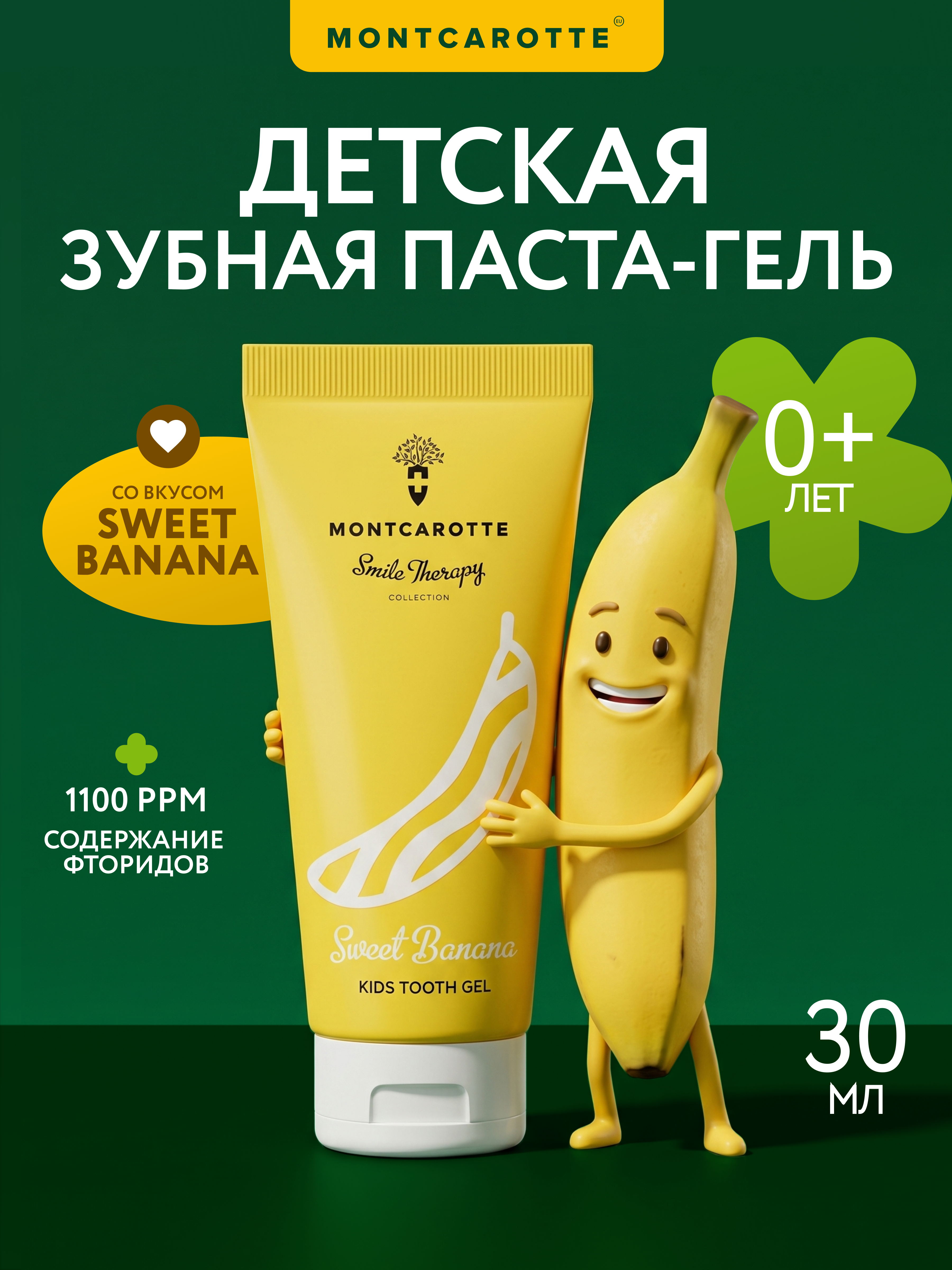 Зубная паста Montcarotte с фтором Сладкий банан - фото 1