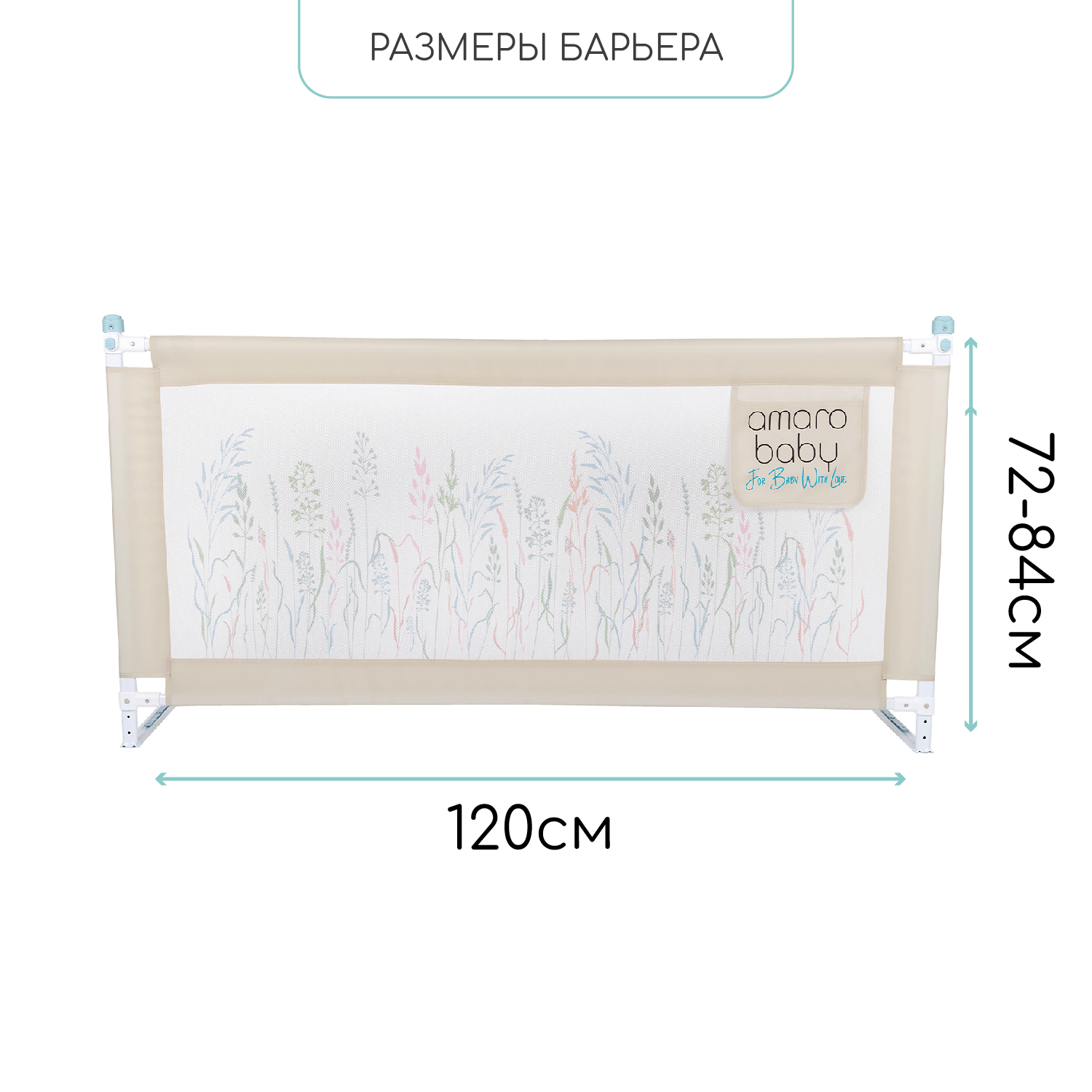 Барьер-ограничитель Amarobaby Safety of dreams 120 см - фото 4