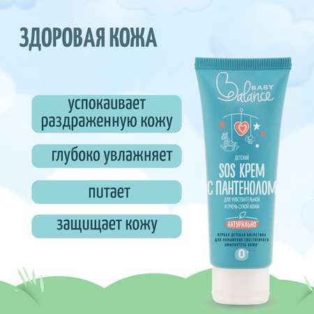 Крем Baby Balance SOS детский 75 мл
