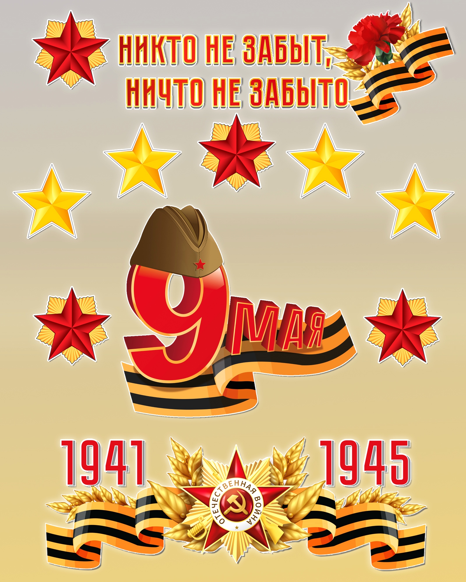 Плакат ТЦ Сфера 9 мая - фото 1