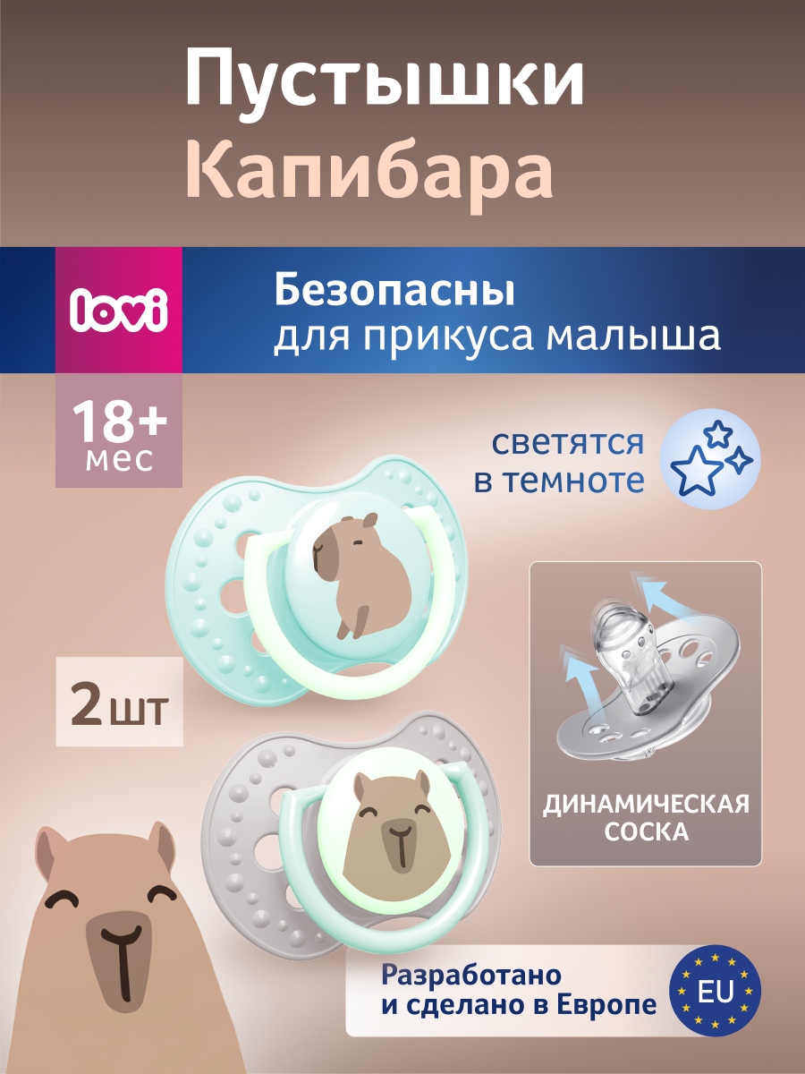 Пустышка LOVI силикон - фото 2