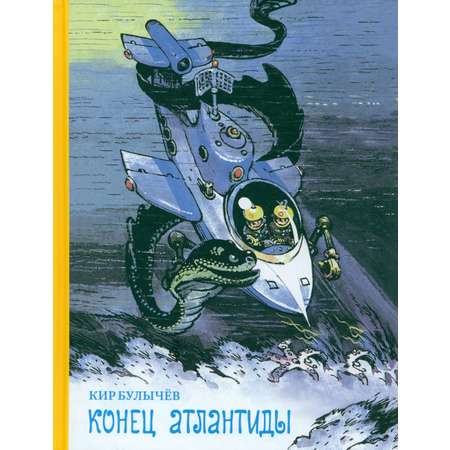 Книга Стрекозa Конец Атлантиды
