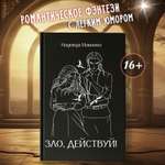 Книга Феникс Зло действуй авт Мамаева серия Осколки огня