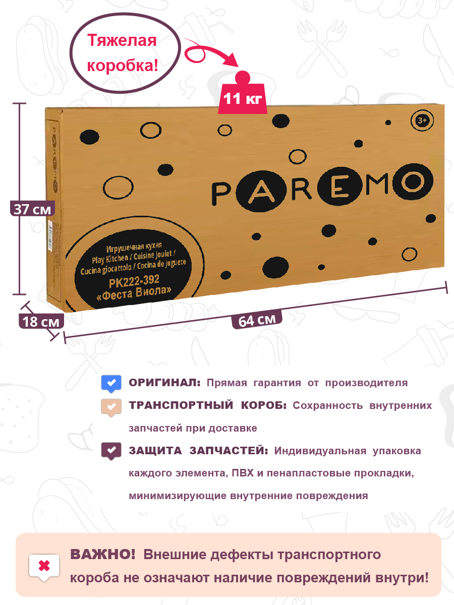 Игрушечная кухня PAREMO с аксессуарами: 6 шт. - фото 11