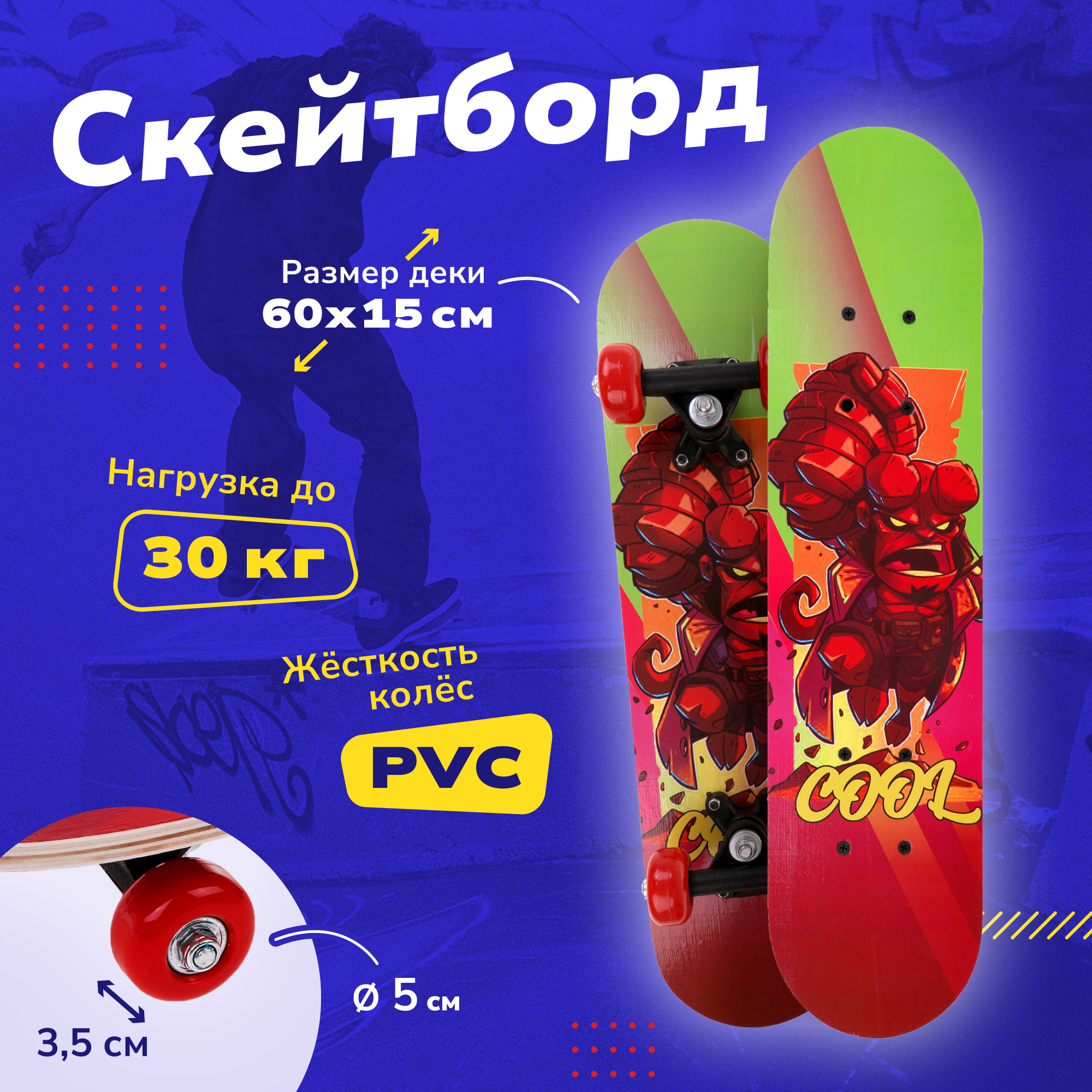 Скейтборд Наша Игрушка 60 см - фото 1