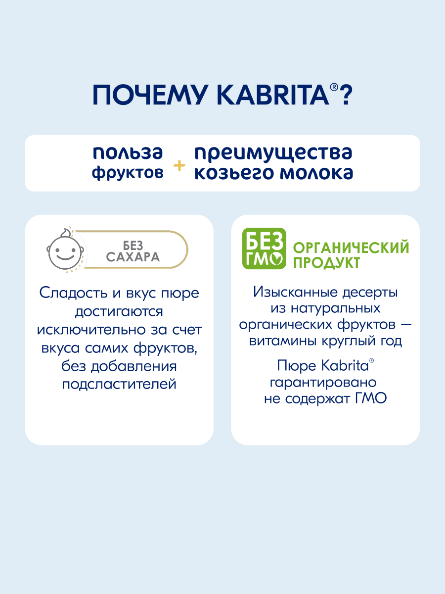 Пюре Kabrita Банан-печенье-яблоко с козьими сливками с 8 мес 100 г - фото 2