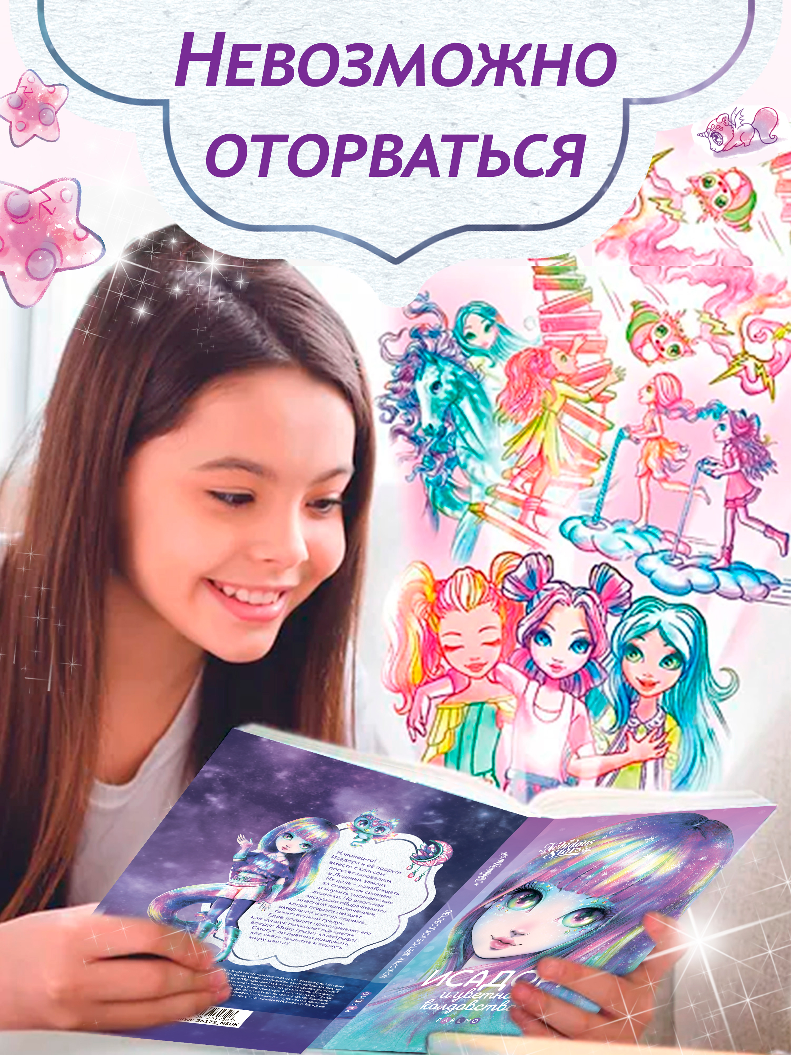 Книга для девочек Nebulous Stars Исадора и цветное колдовство - фото 6