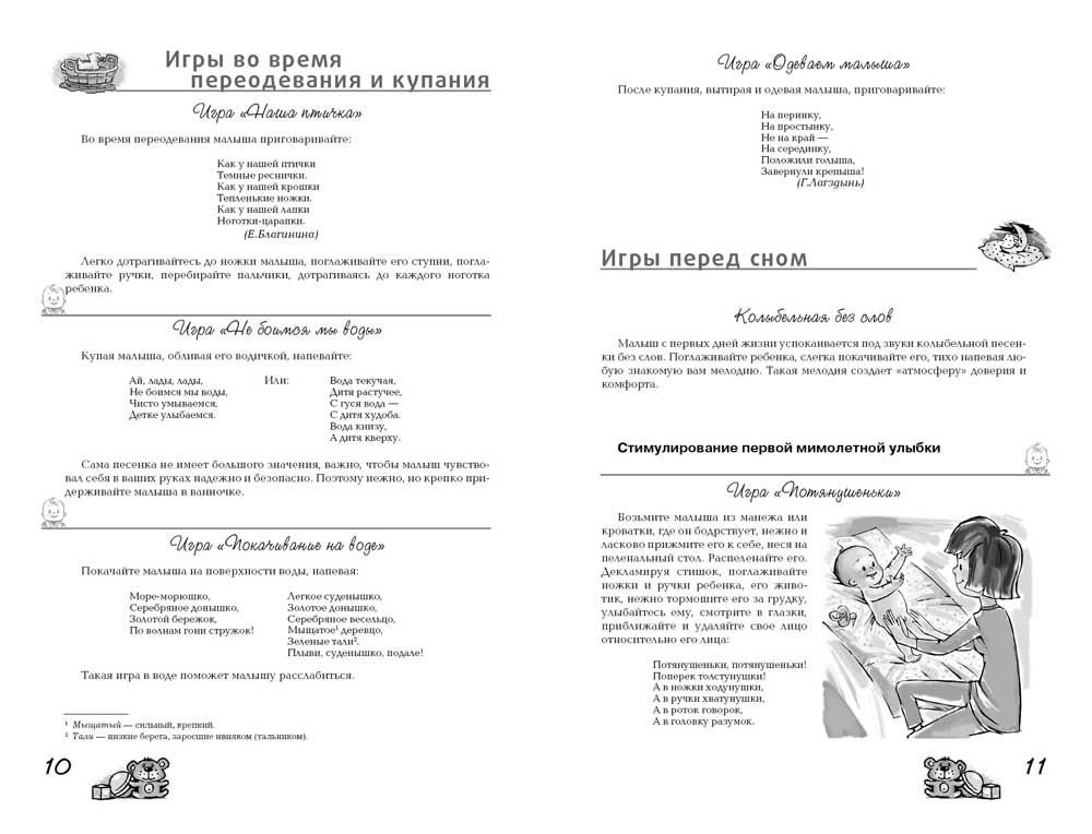 Комплект 3 книги Школьная Книга Игры с детьми Младенческого возраста и Второго года жизни - фото 5