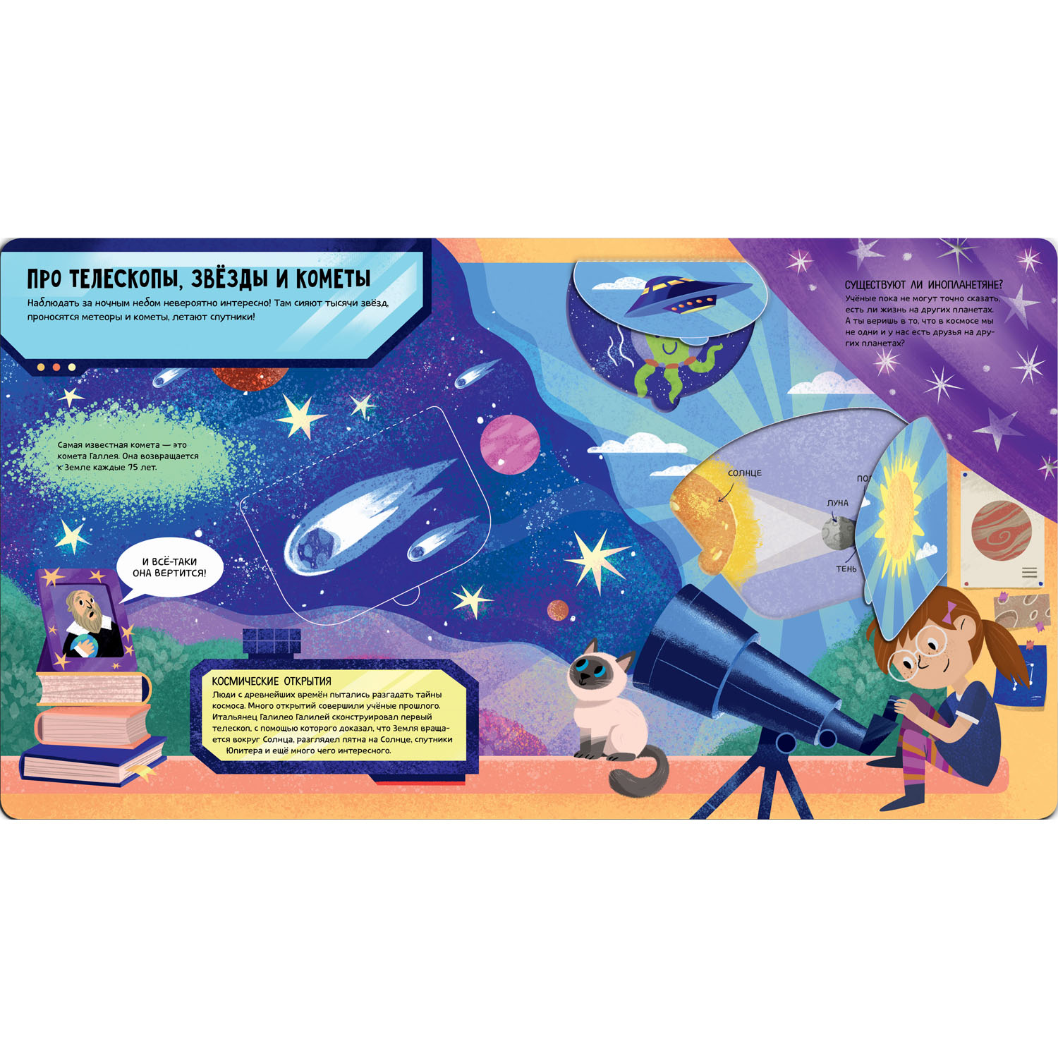 Книга Clever Издательство Книжка с окошками. Далёкий космос - фото 7