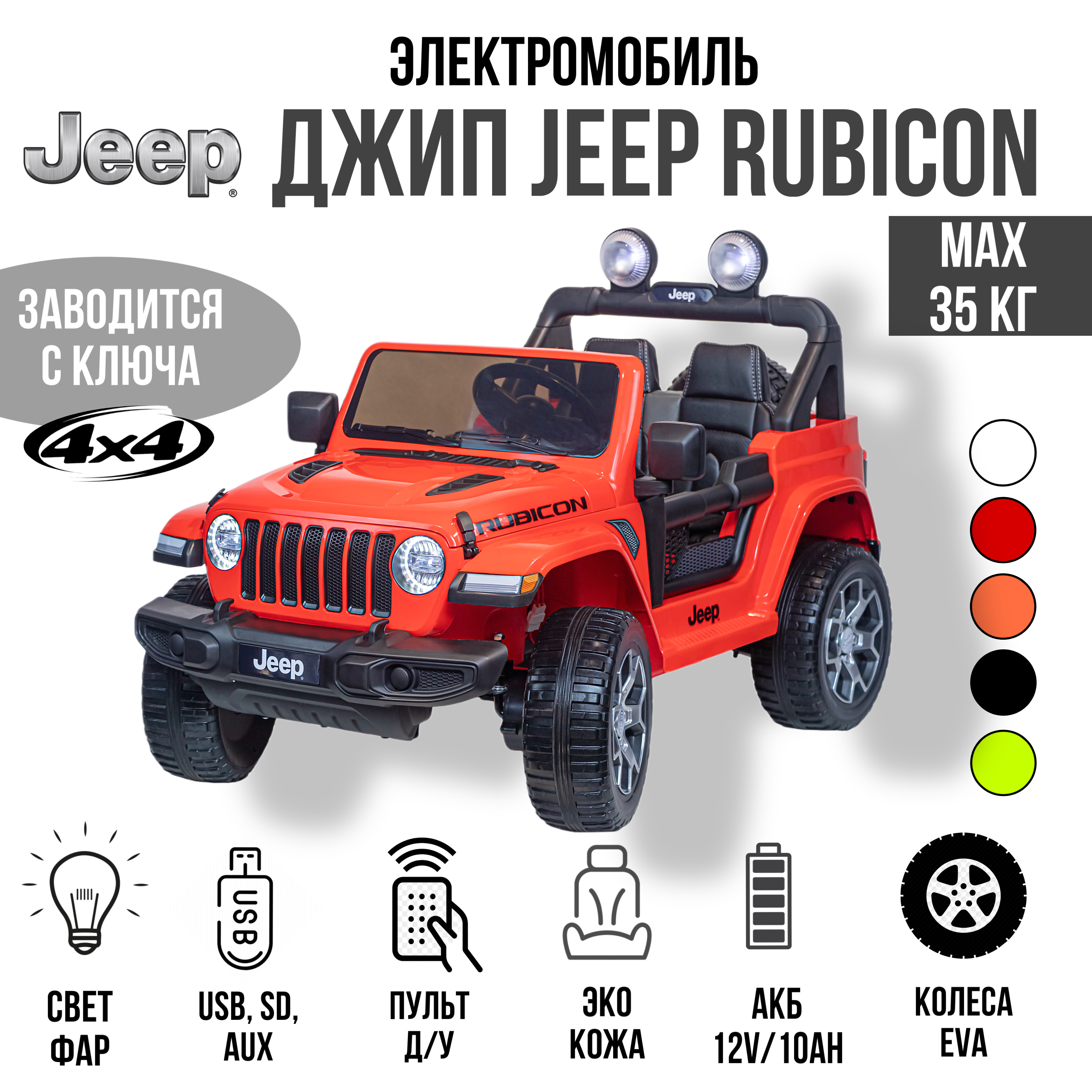 Электромобиль TOYLAND Jeep колеса EVA, ПОЛНЫЙ ПРИВОД С пультом ДУ - фото 1