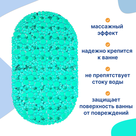 Коврик Uviton для ванны Ice and sun мятный 67х38 см