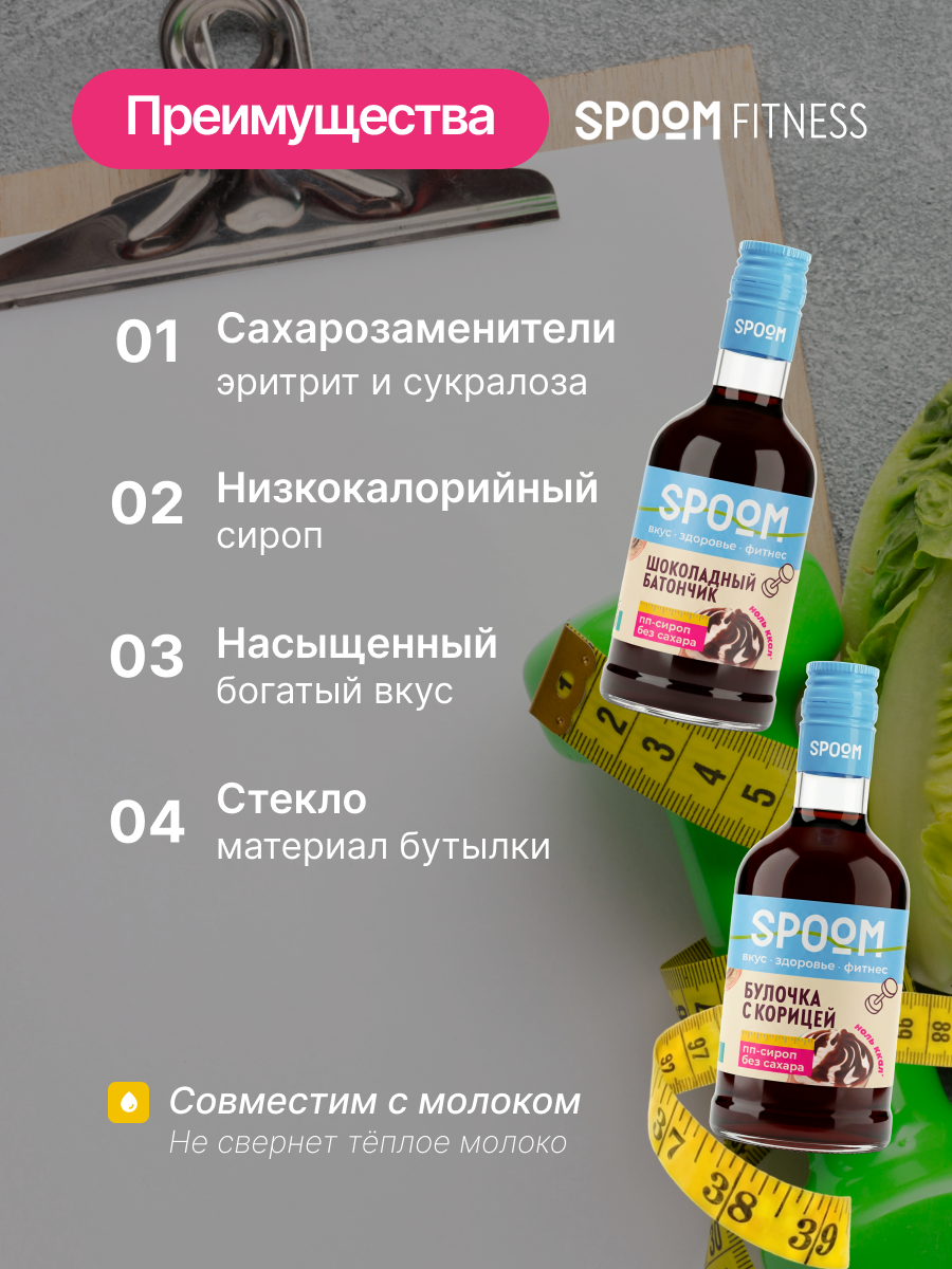 Набор сиропов SPOOM Булочка с корицей Шоколадный батончик 2 шт по 250 мл - фото 3