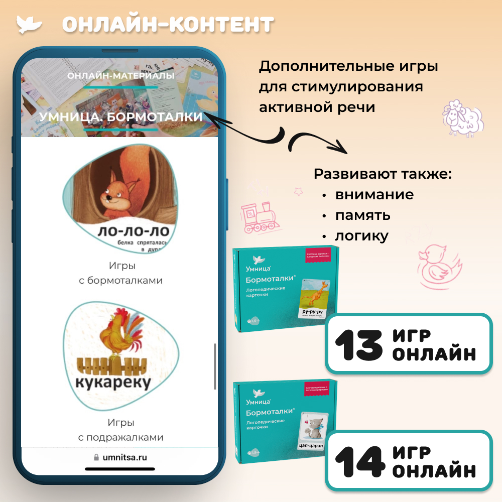 Бормоталки 2в1 1,5+ Умницa Логопедические карточки для запуска и развития речи - фото 12