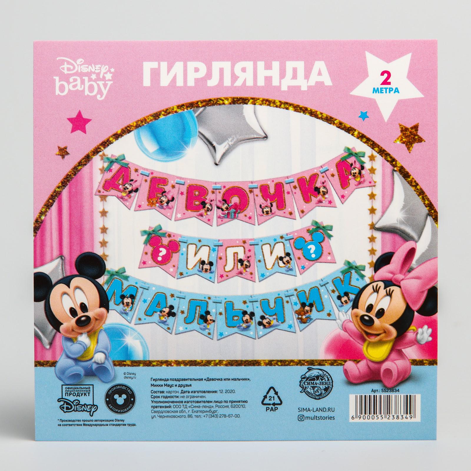 Гирлянды Disney Девочка или мальчик - фото 4