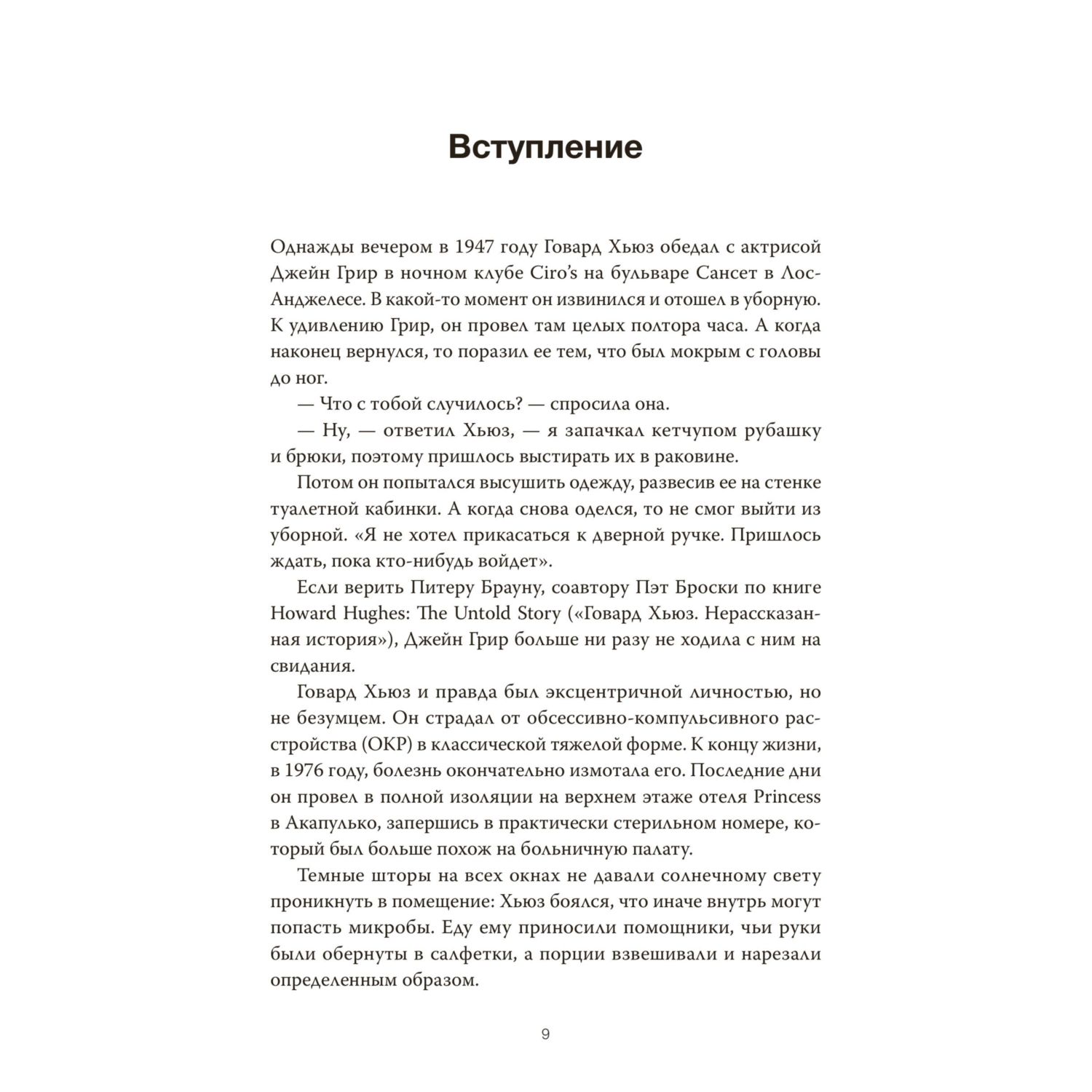 Книга МИФ ОКР под контролем - фото 4