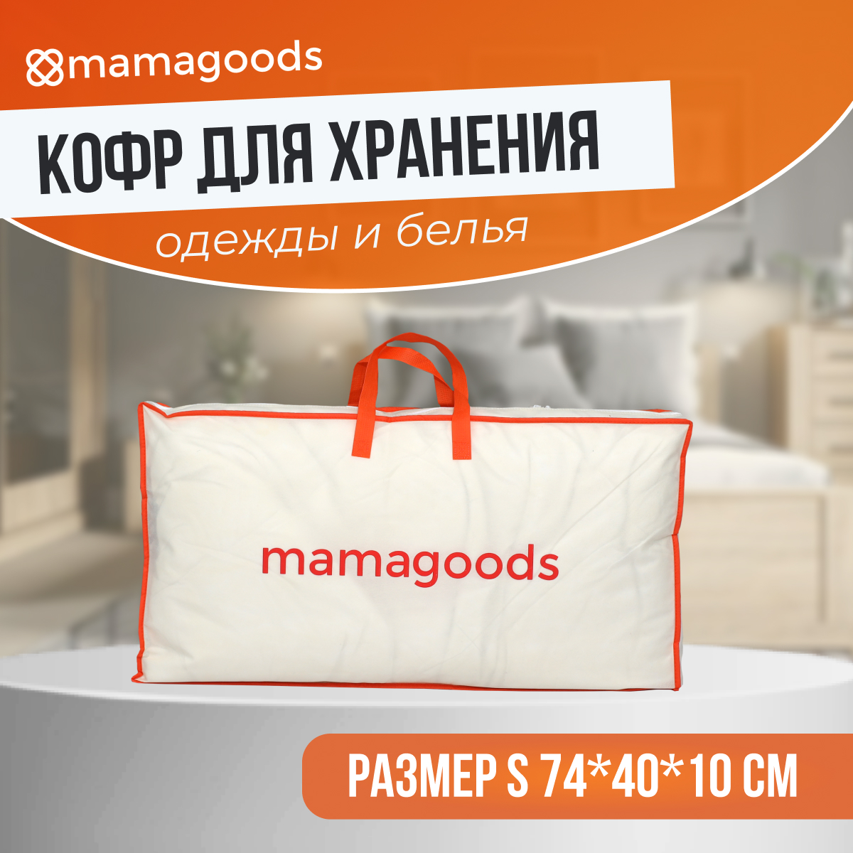 Кофр чехол Mamagoods складной на молнии для хранения вещей постельного белья одежды - фото 1