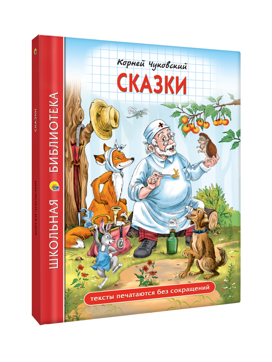 Книга Проф-Пресс школьная библиотека. Сказки. К. Чуковский. 128 стр - фото 7