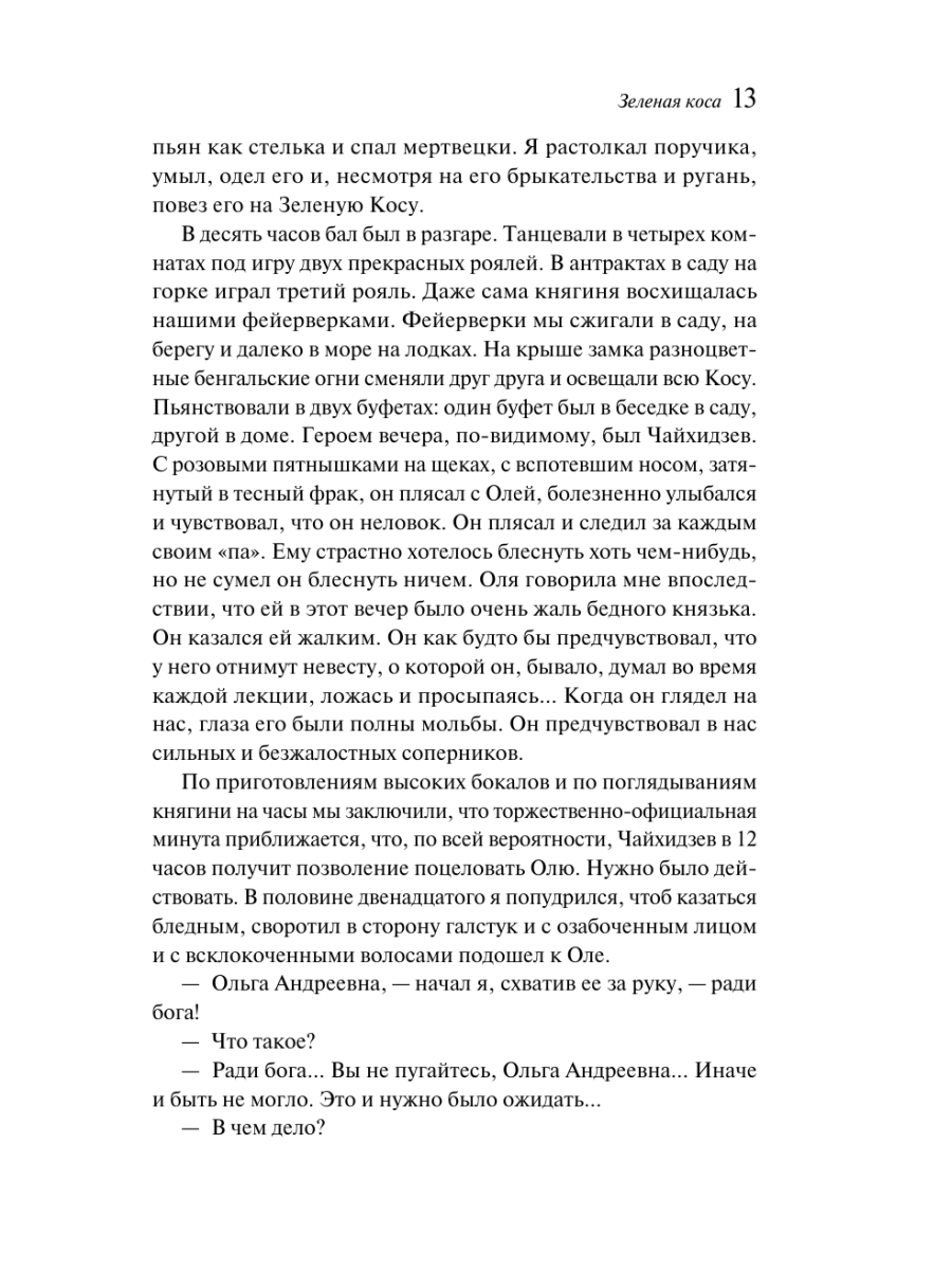 Книга Эксмо О любви - фото 17