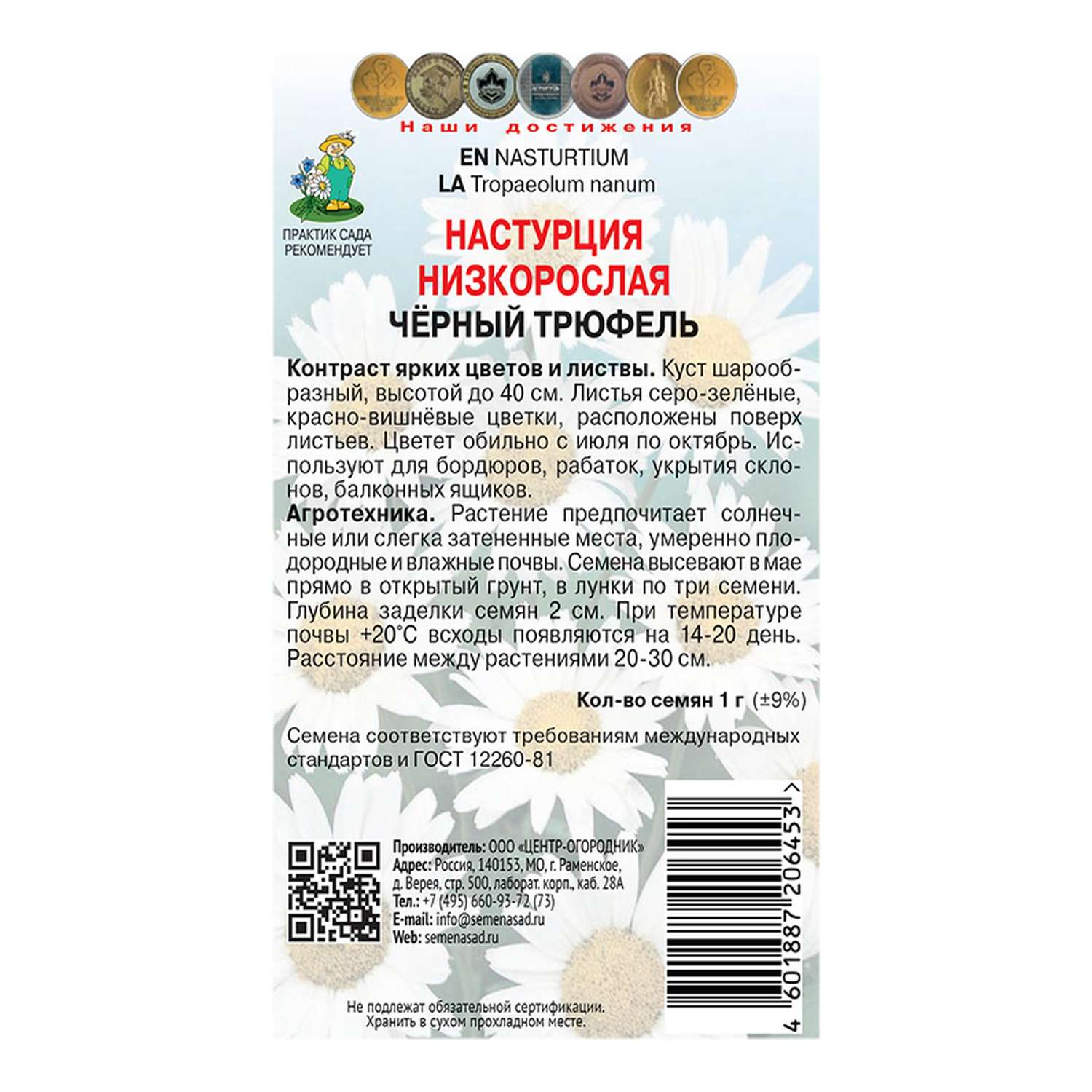 Настурция . низкорослая Черный трюфель 1г - фото 2