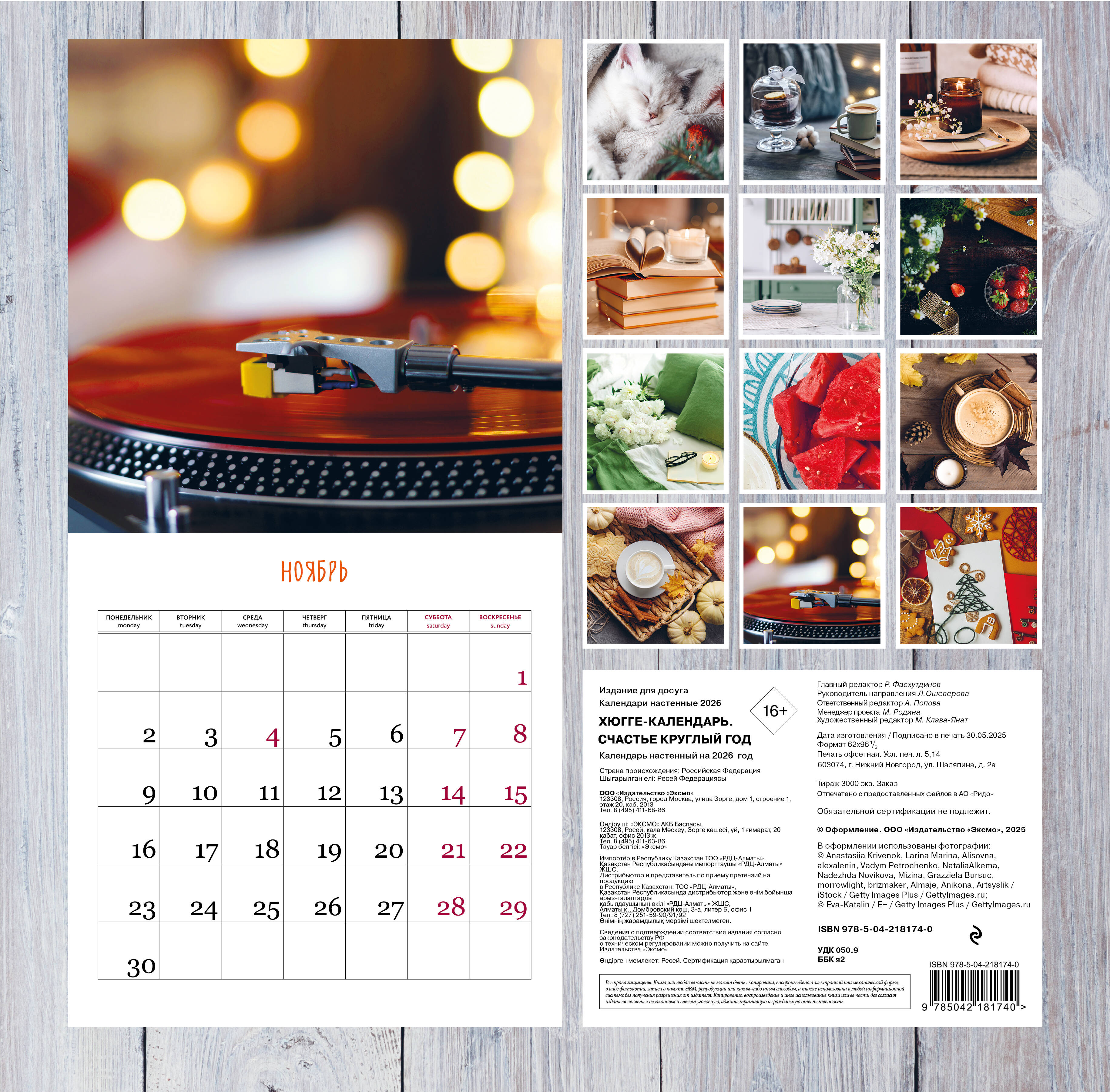 Календарь Эксмо Хюгге-календарь. Счастье круглый год. Календарь настенный на 2026 год - фото 6