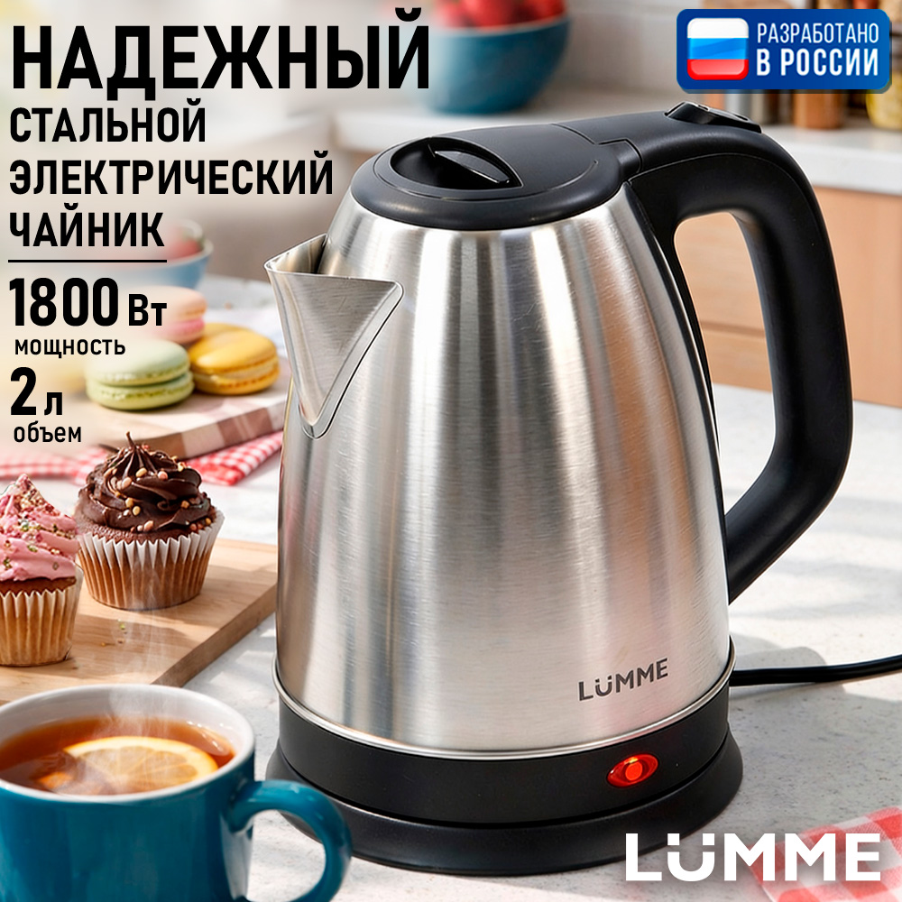 Чайник электрический LUMME LU-KT4135A - фото 1