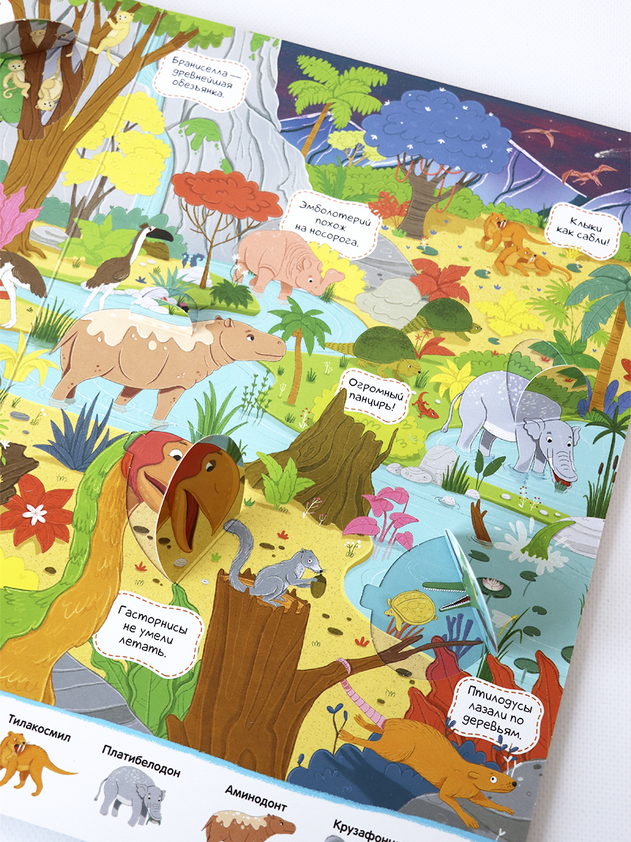 Книга с окошками Виммельбух Malamalama Динозавры Энциклопедия Найди и покажи - фото 9