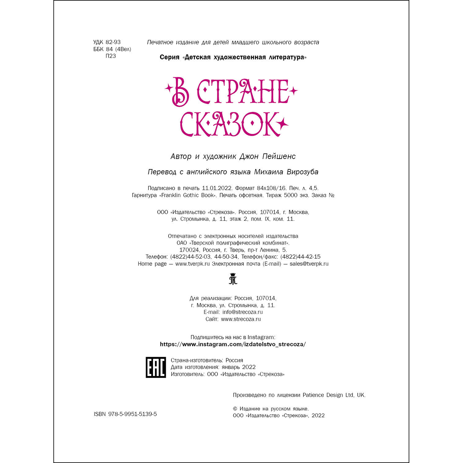Книга СТРЕКОЗА В стране сказок - фото 5