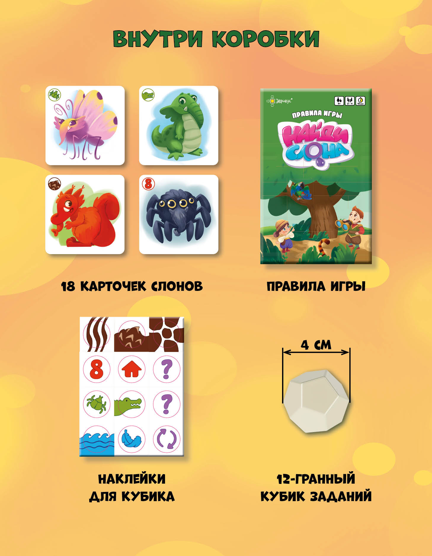 Настольная игра Эврикус "Найди слона" BG-17117 - фото 4
