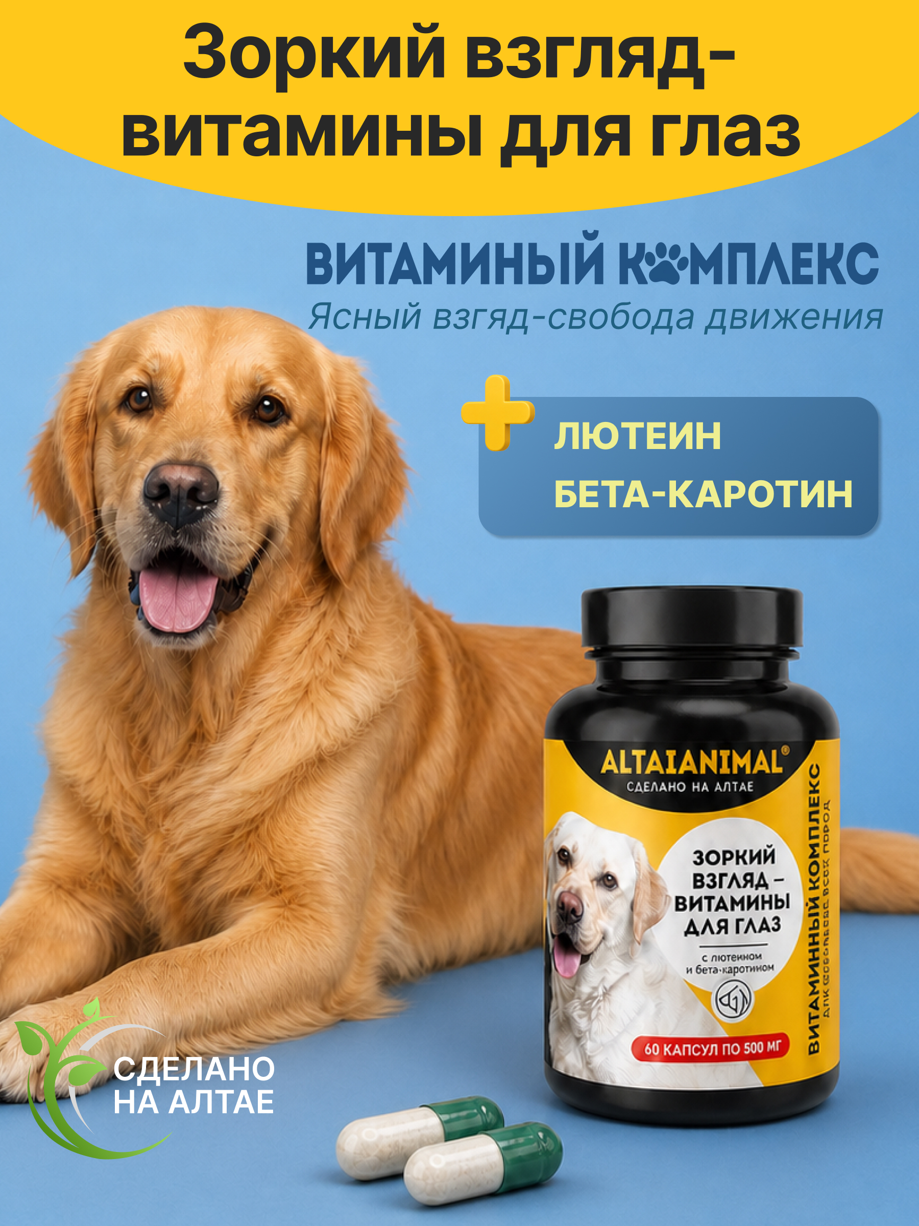 Витаминный комплекс ALTAI ANIMAL для собак Зоркий взгляд для глаз - фото 2