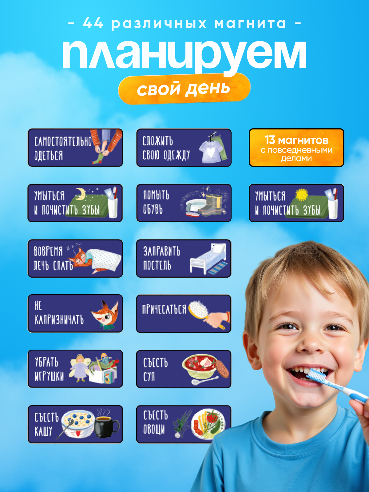 Магнитный мотиватор HappyLine Детский магнитный мотиватор HappyLine Сделать Сделано, планер для школьника - фото 3