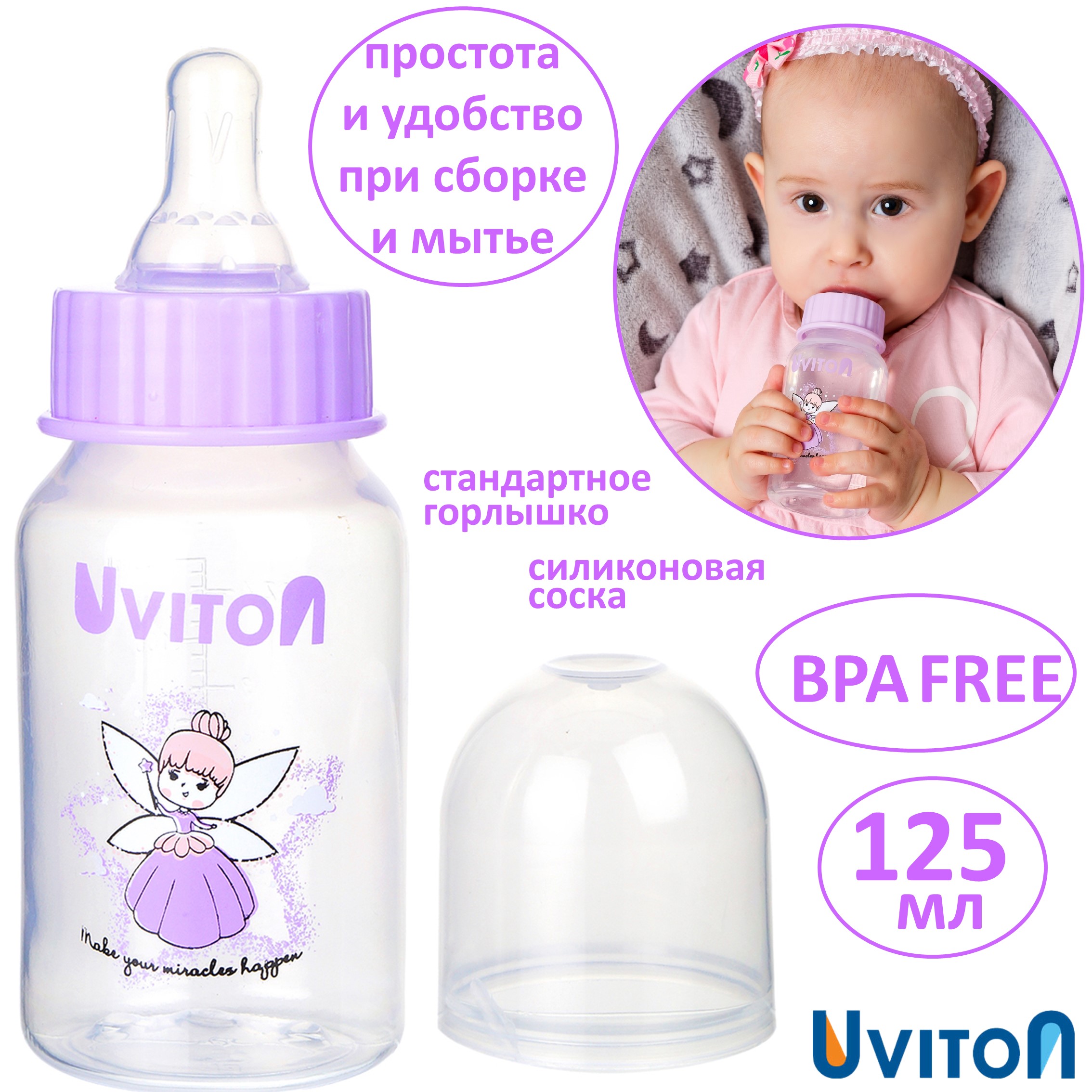 Бутылочка Uviton Anti-Colic 125 мл в ассортименте - фото 1