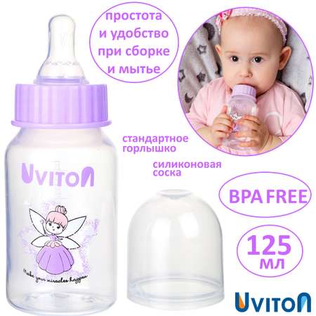 Бутылочка Uviton Anti-Colic 125 мл в ассортименте