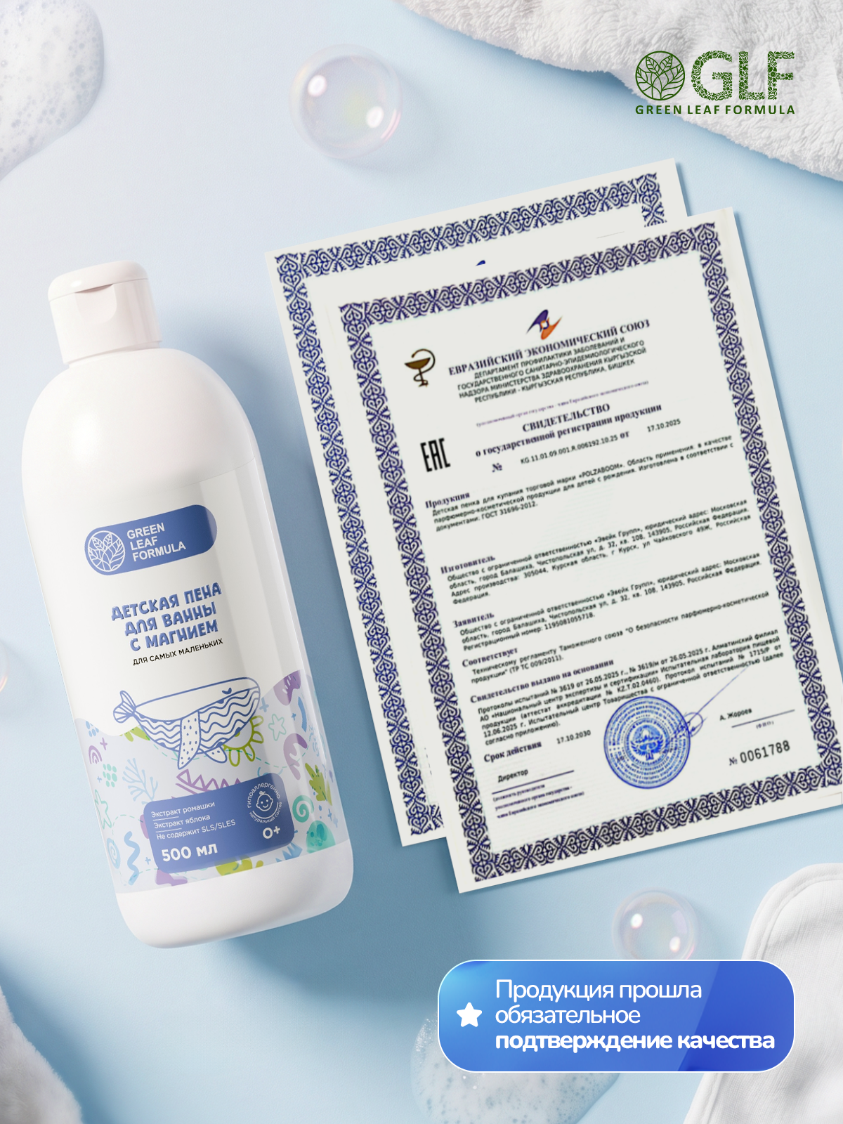 Пена Green Leaf Formula косметика для детей 0+ 500 мл 1 шт. - фото 7