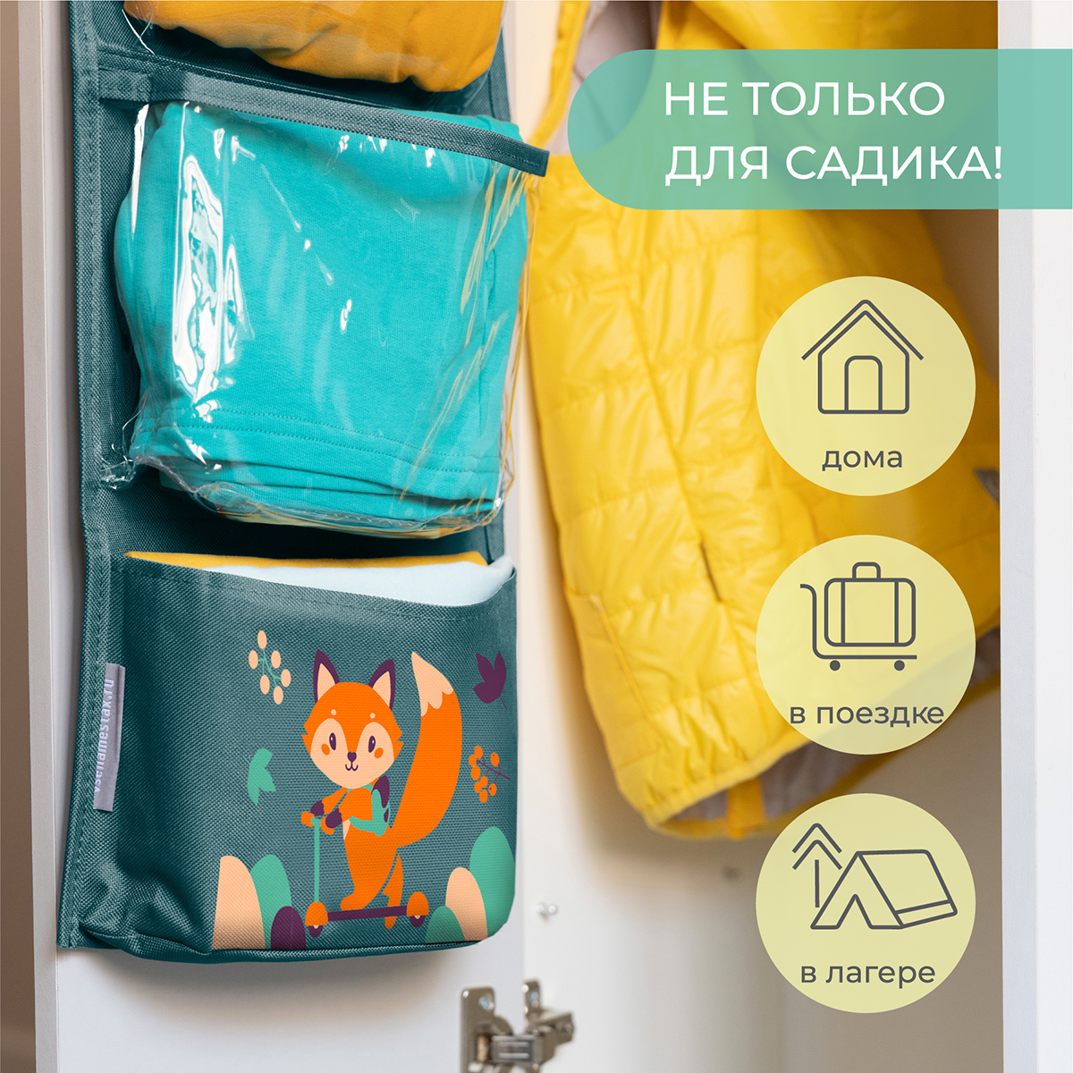 Кармашки Всё на местах в садик 83х24 см Лисёнок - фото 8