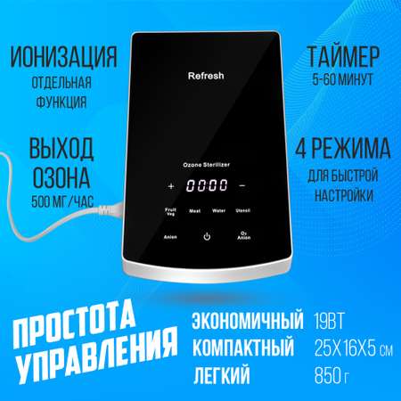 Озонатор с функцией ионизации EcoHitek Refresh