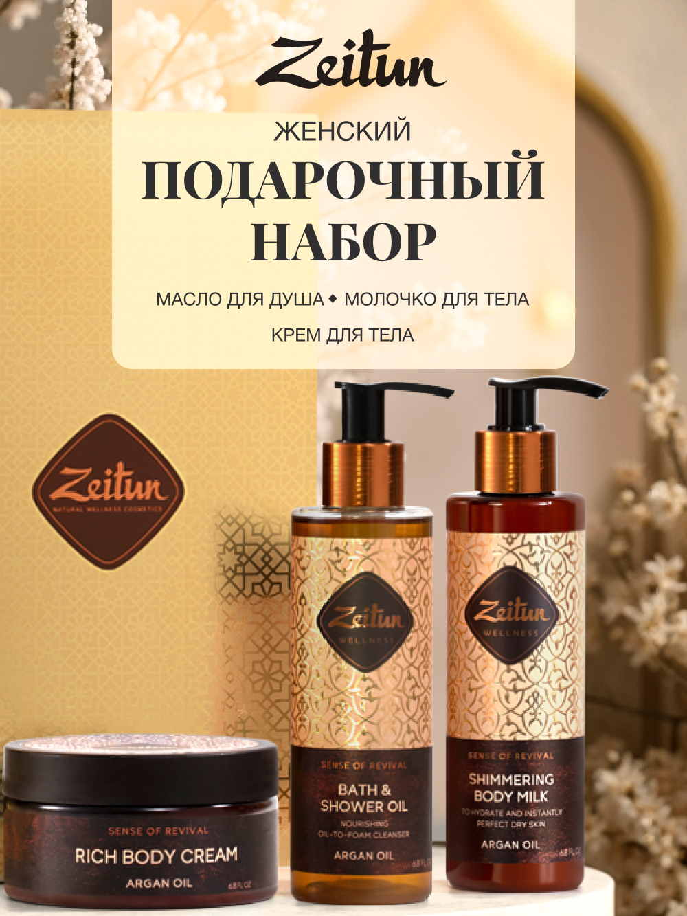 Набор средств Zeitun Экспресс-Ритуал Восстановления - фото 1