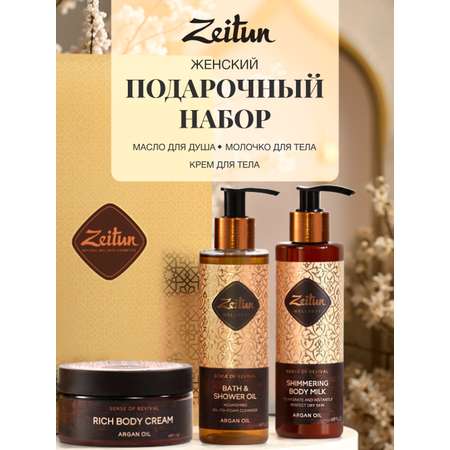 Набор средств Zeitun Экспресс-Ритуал Восстановления