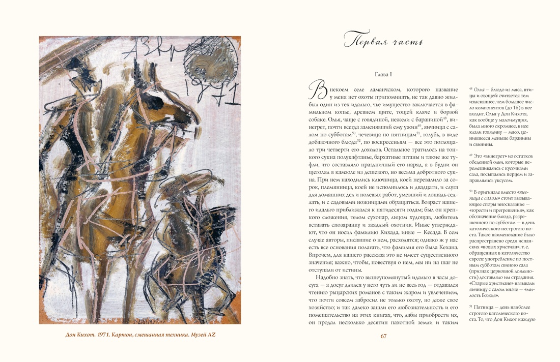 Книга КОЛИБРИ Дон Кихот Сервантеса в иллюстрациях - фото 15