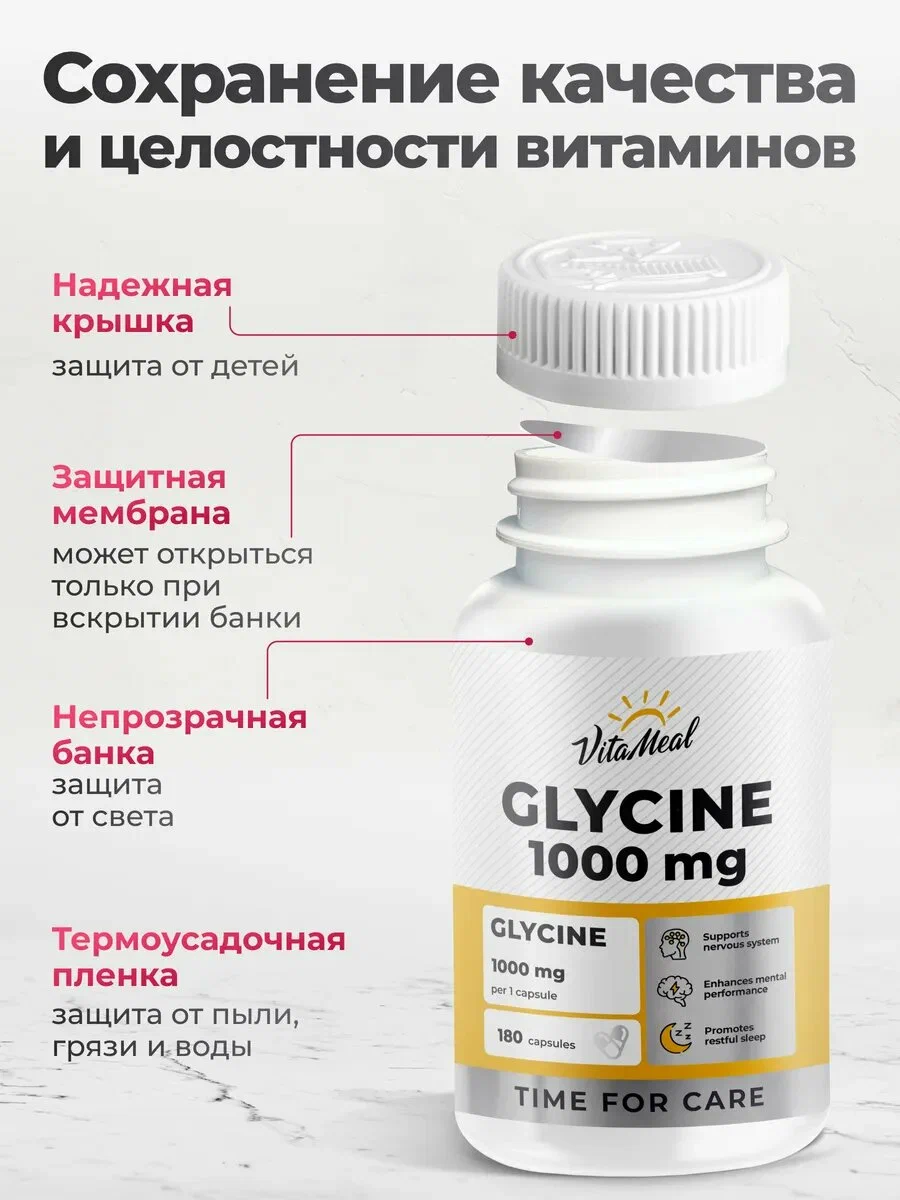 Биологически активная добавка VitaMeal Глицин форте 1000 мг для улучшения сна и работы мозга 180 капсул - фото 7