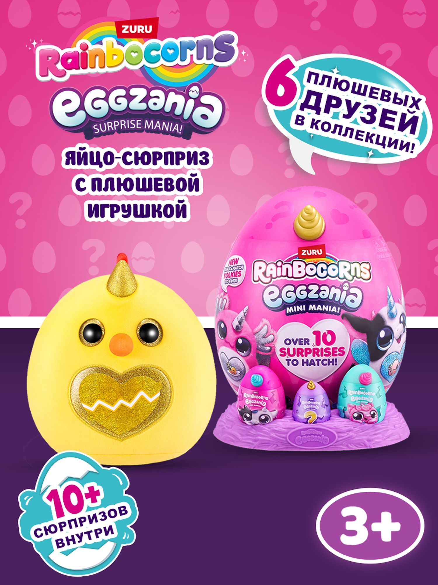 Игровой набор Zuru Rainbocorns Eggzania - фото 1