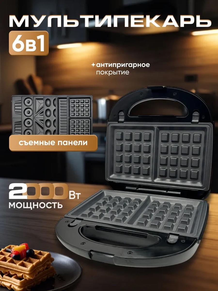 Мультипекарь CASTLELADY Вафельница гриль электрический 800 W 6 в 1 - фото 1